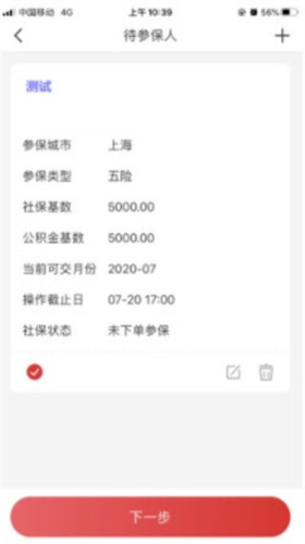 易社保app