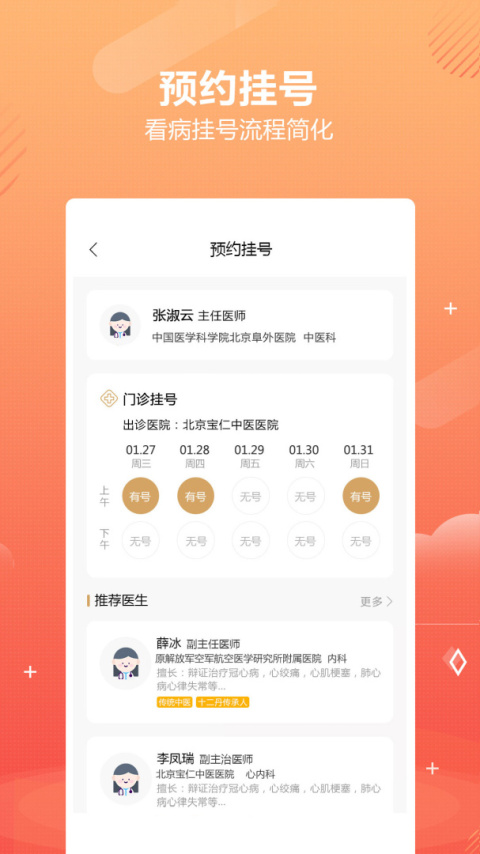 好多中医app