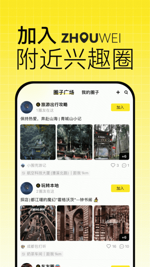 洲围app