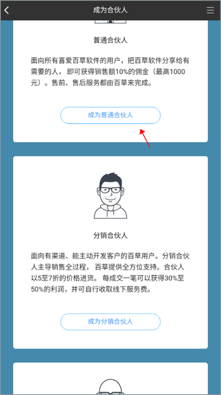 百草进销存销售管理手机版