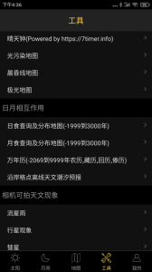 日出日落月相app