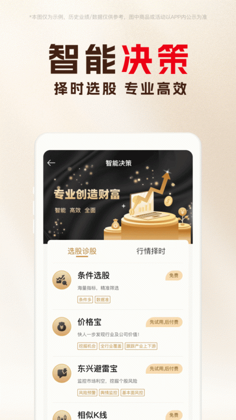 东兴198官方版