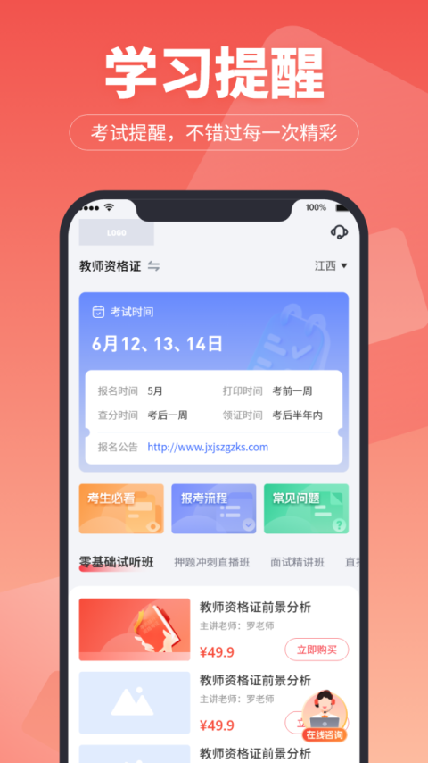 在线直播课堂app