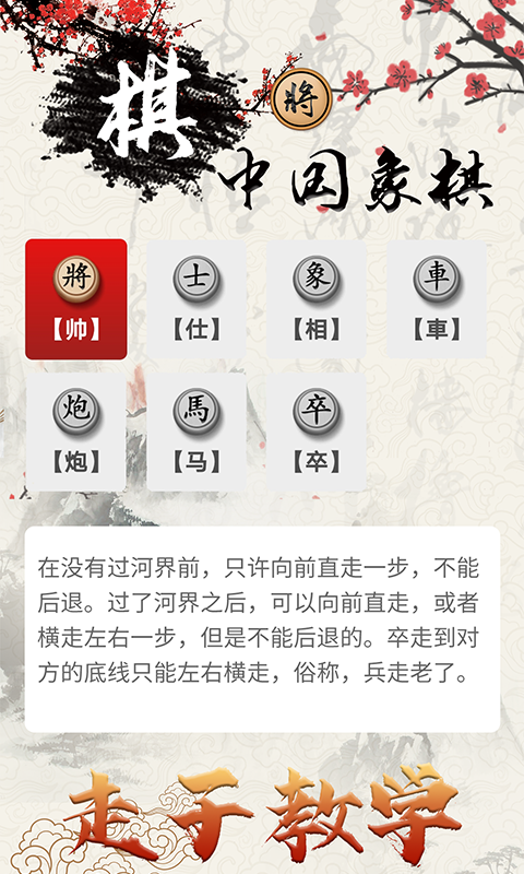 中国象棋对战手机版