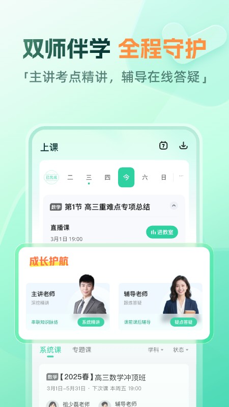 好课在线app