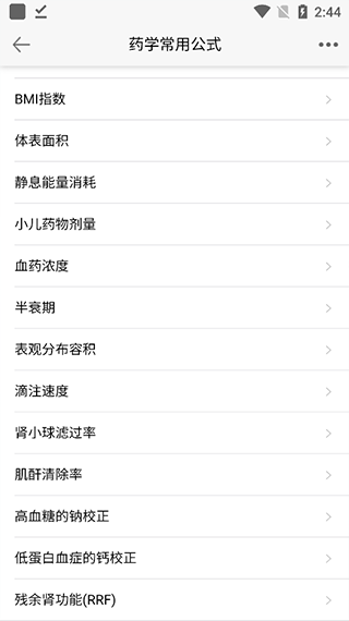 人卫用药助手app