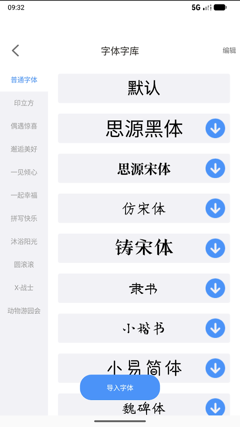 微打标签app