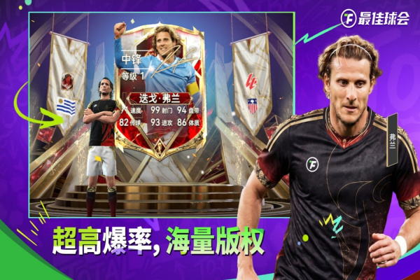 最佳球会官方正版