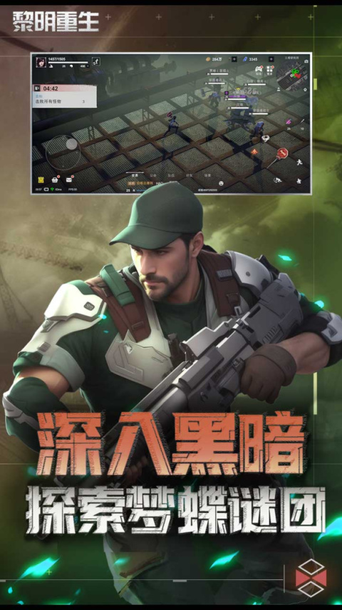 黎明重生官方版