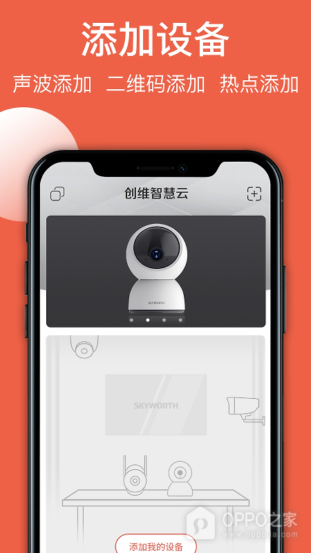 创维智慧云app