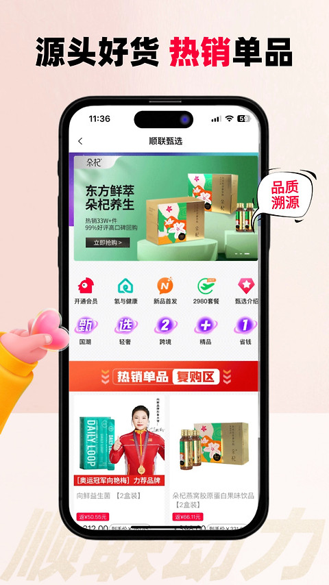 顺联动力商城app