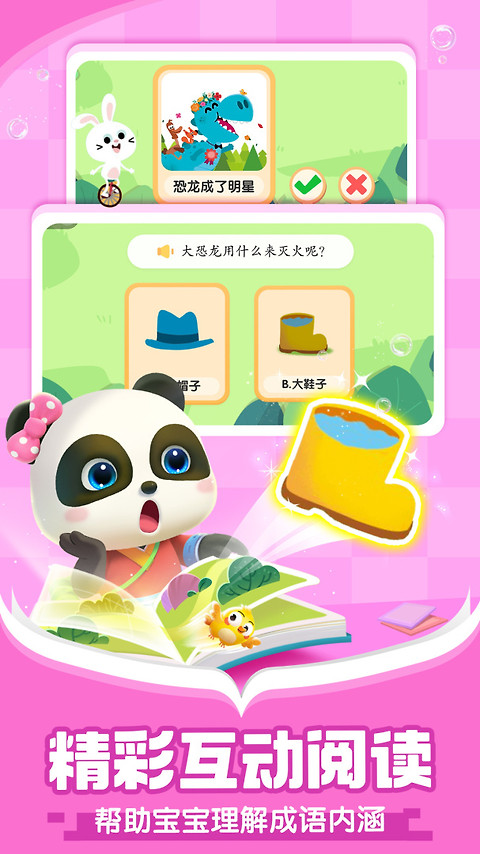 宝宝巴士阅读app