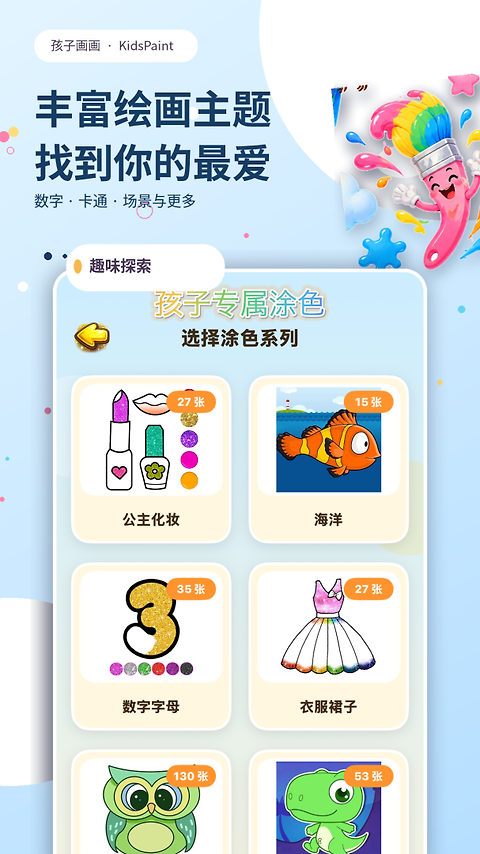 孩子画画app