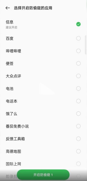 OPPO Reno9防窥功能如何设置