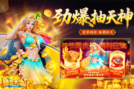 捕鱼大咖万炮版