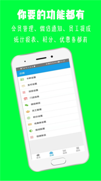 美发收银app
