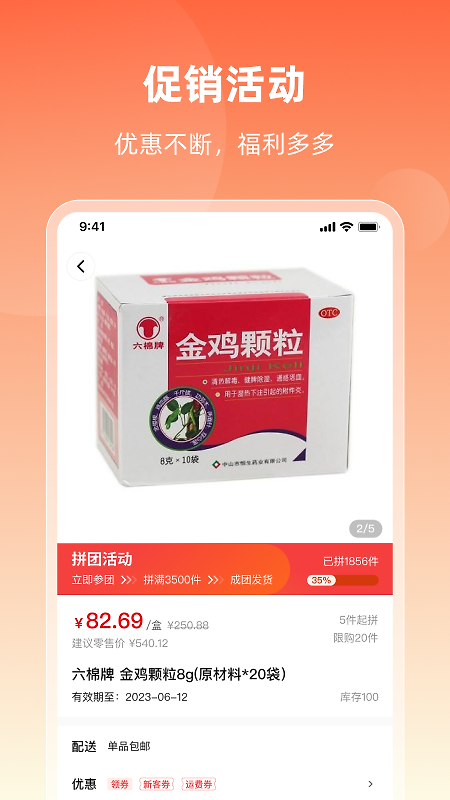 润药商城app