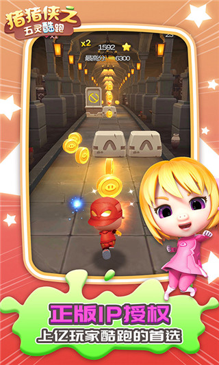 猪猪侠之五灵酷跑官方正版