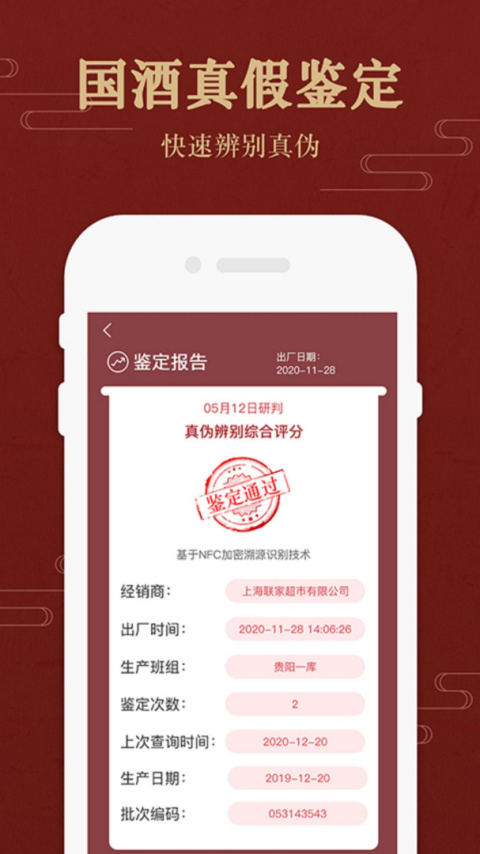 茅台镇国酒价格与鉴定app