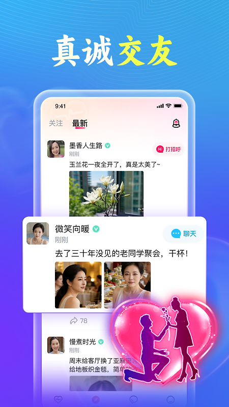 会会交友