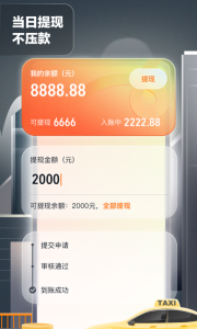 嘀嗒出租司机app