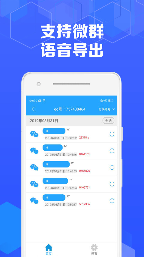 语音导出app