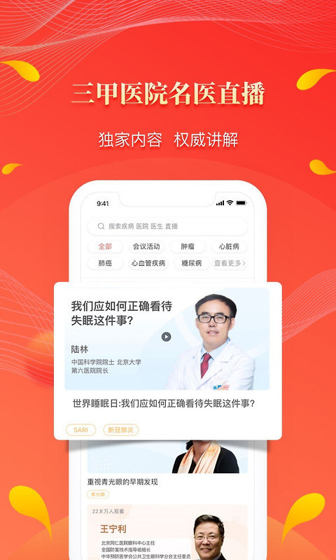 人民好医生app