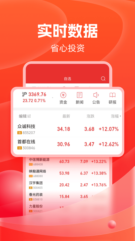 渤海证券app