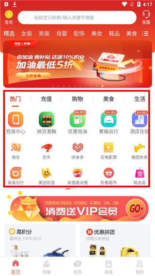 秒惠生活app