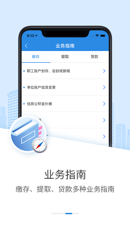 邢台公积金app