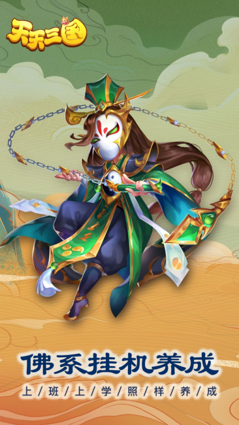 天天三国小米版