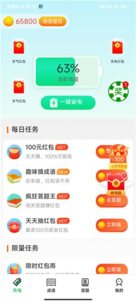 天天充电王官方版