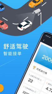 招招出行司机端app