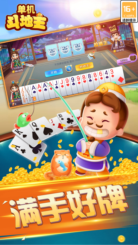 单机斗地主单机版手游