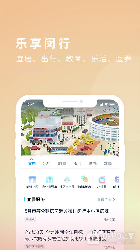 今日闵行app