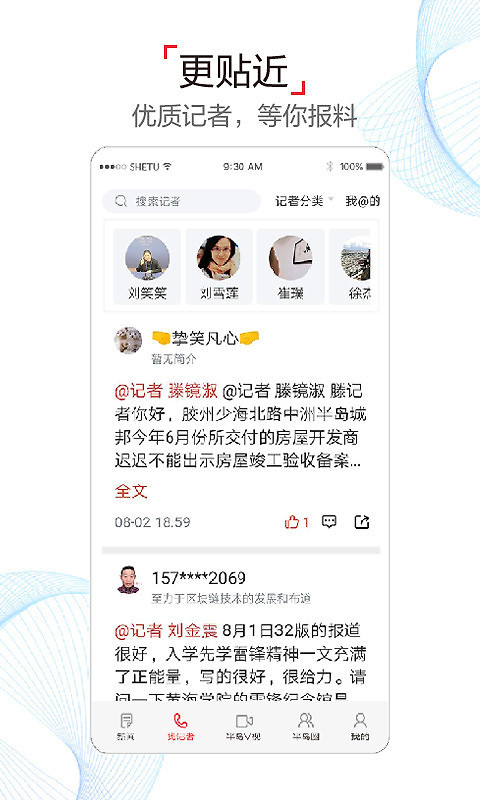 半岛新闻app