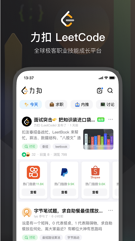 力扣leetcode题库app