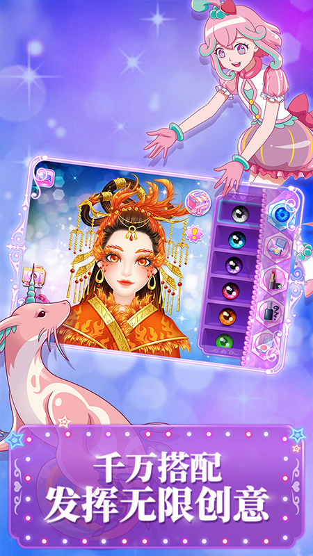巴啦啦魔法美妆2
