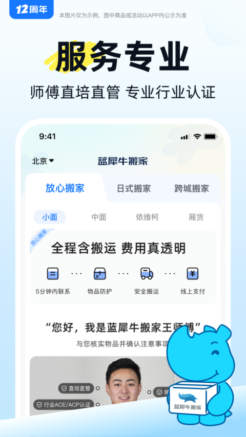 蓝犀牛搬家app