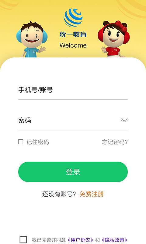 统一AI教师版