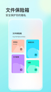 视频保险箱app
