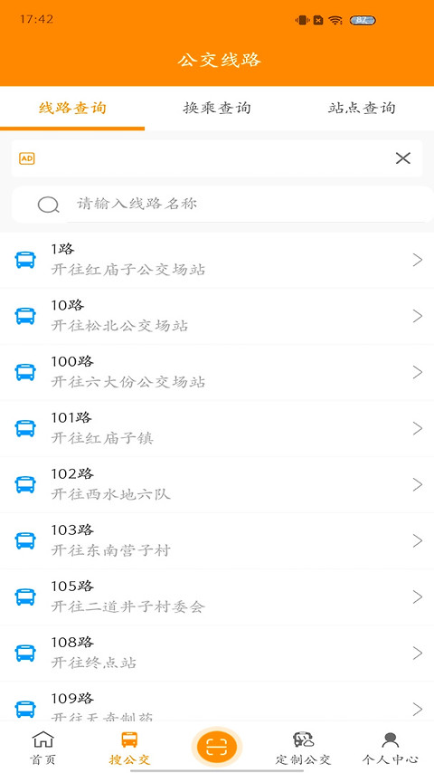 赤峰掌上公交app