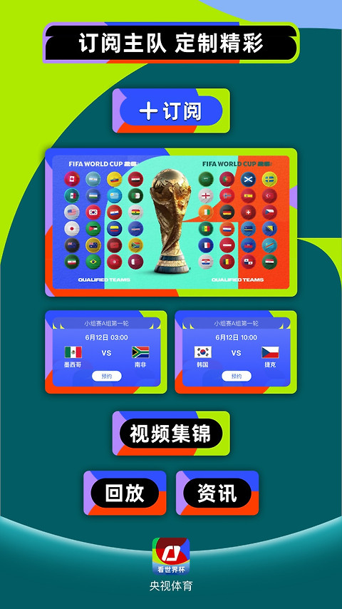 央视体育app