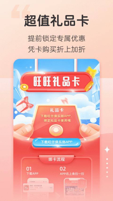 旺仔俱乐部app