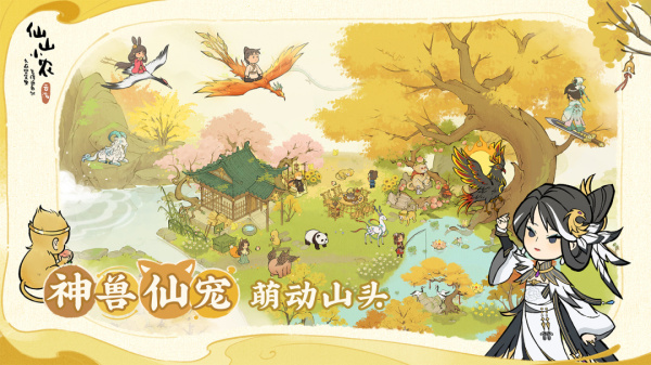 仙山小农手游官方版