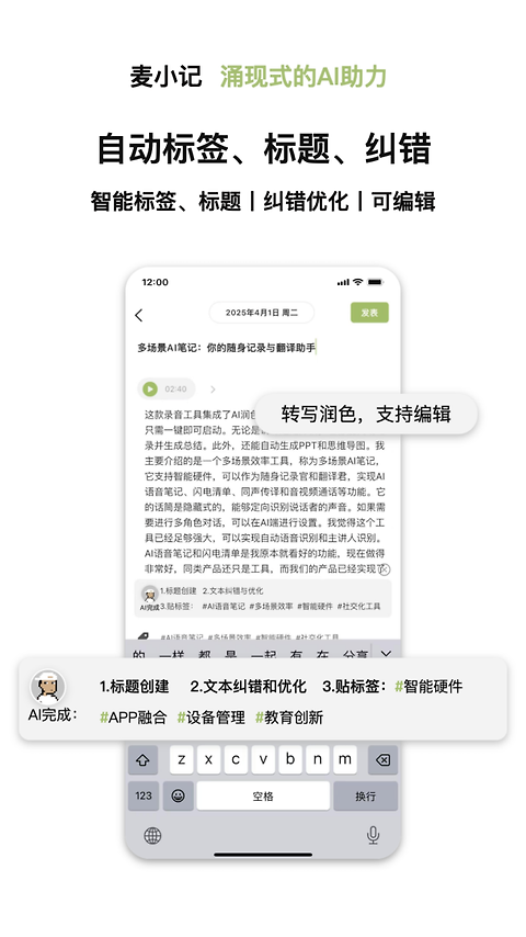 麦小记app