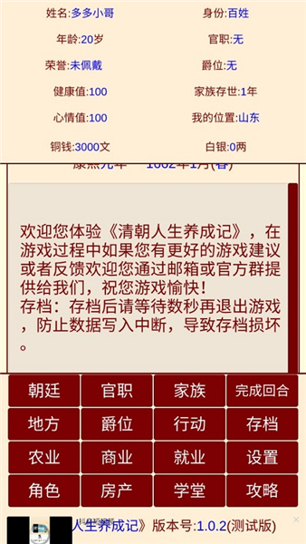 清朝人生养成记手游