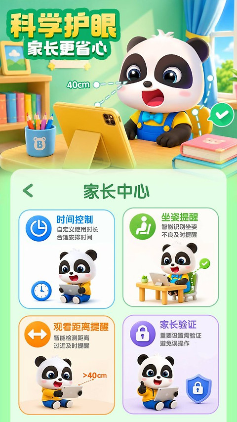 宝宝巴士app