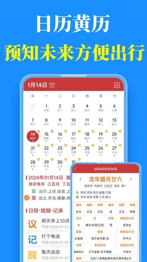真好天气app