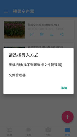 视频变声器app
